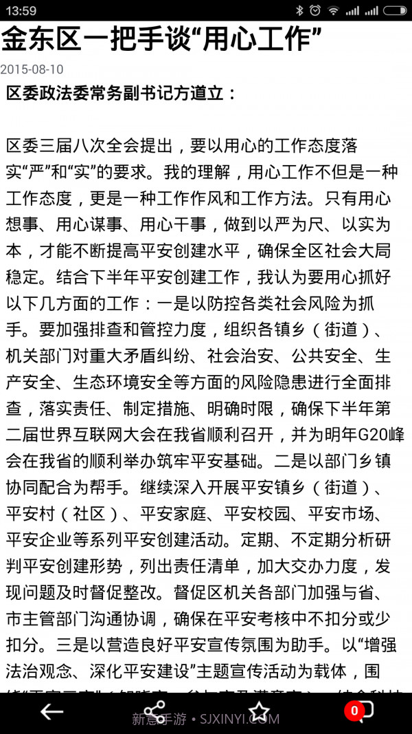 掌上金东截图3 掌上金东截图3