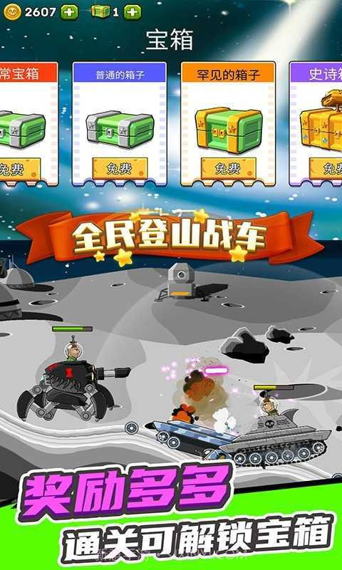 全民登山战车内置菜单截图3 全民登山战车内置菜单截图3