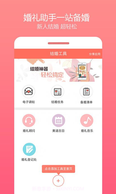 乐喜婚礼截图3