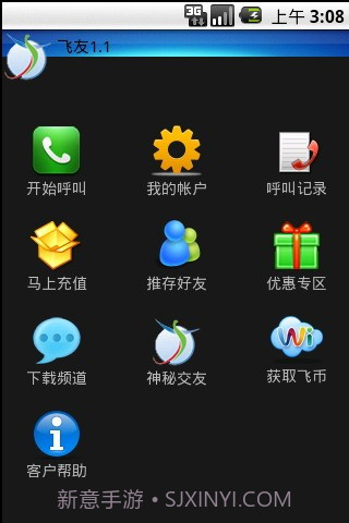 飞友社区网络电话截图3 飞友社区网络电话截图3