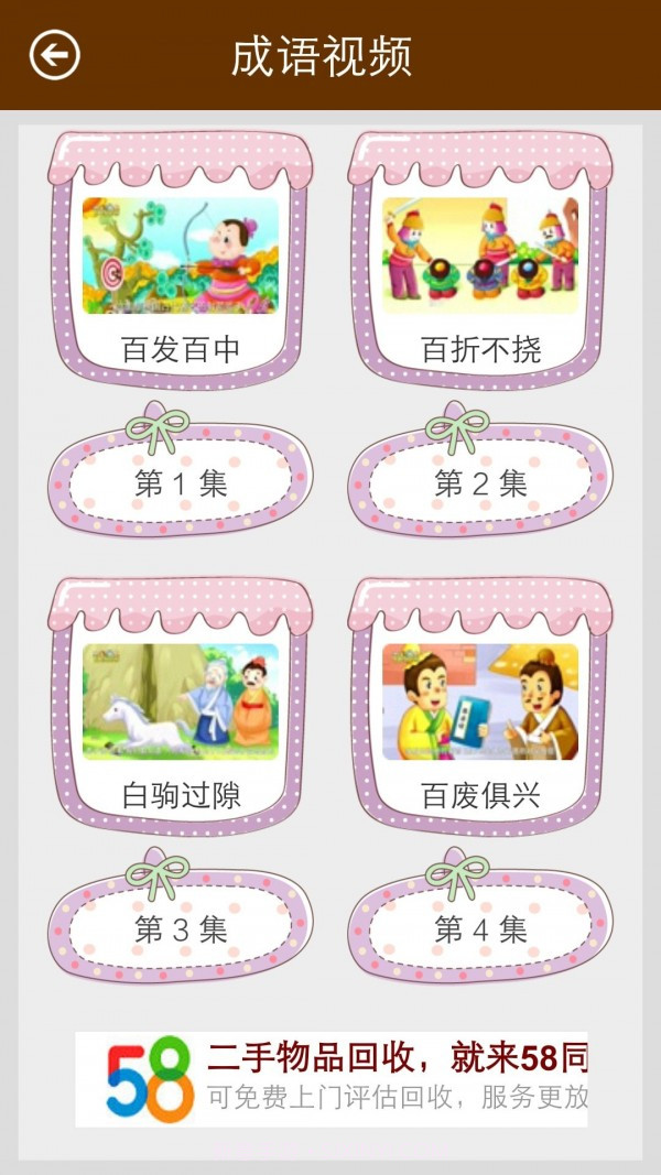 陈马成语词典手机版截图4 陈马成语词典手机版截图4