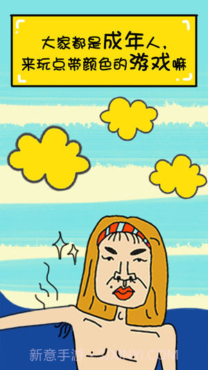 这个游戏有点污截图1