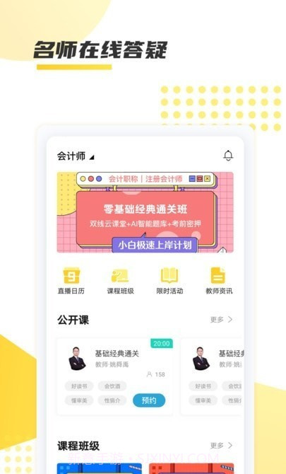 聚学教育截图3 聚学教育截图3