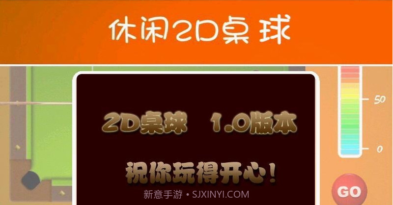 2D桌球截图3 2D桌球截图3