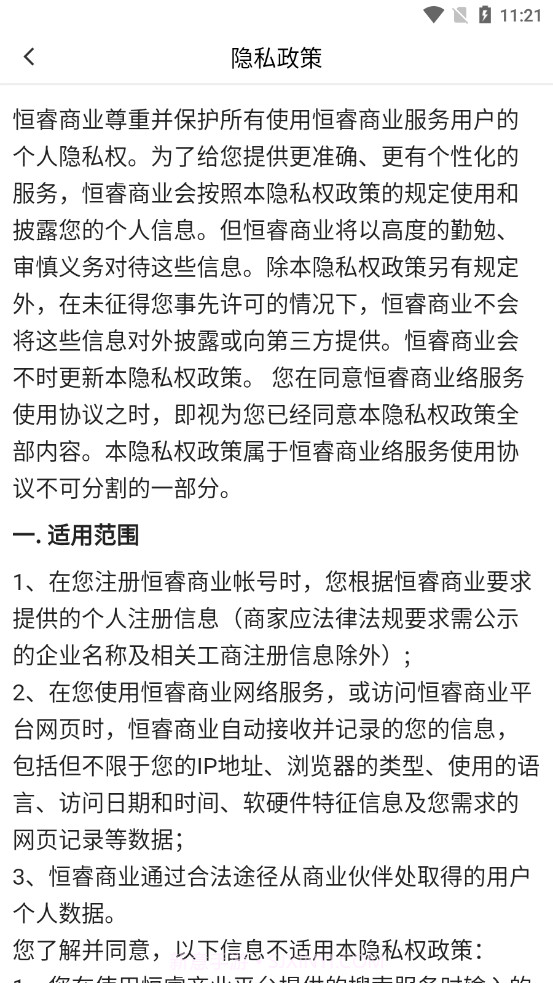 恒睿经纪人截图4 恒睿经纪人截图4