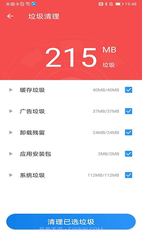飞鸟清理管家极速版截图1 飞鸟清理管家极速版截图1