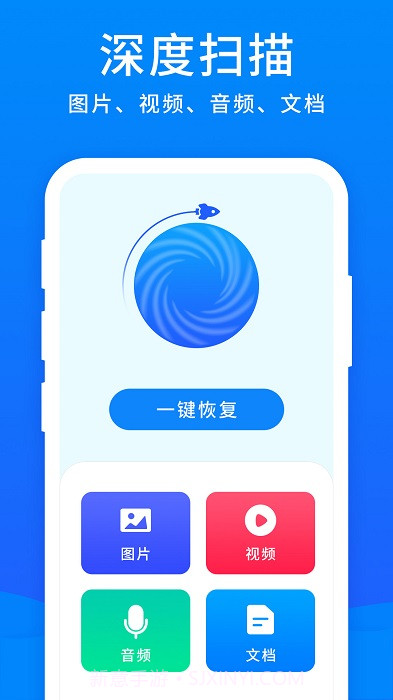 开心手机恢复大师截图3 开心手机恢复大师截图3