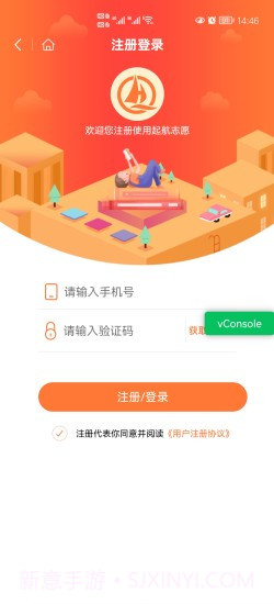 起航志愿截图2