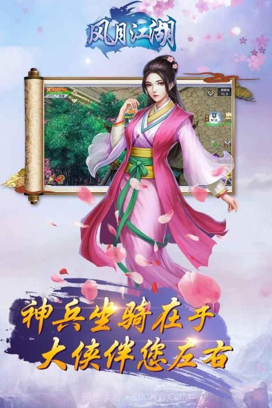 风月江湖截图3 风月江湖截图3