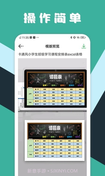 excel工作表格截图2 excel工作表格截图2