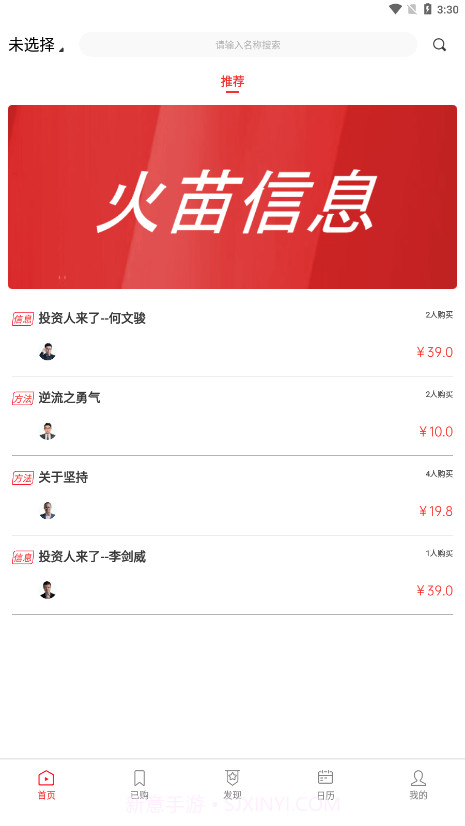 火苗信息截图3 火苗信息截图3