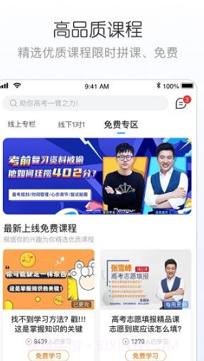 峰学志愿v1.0截图3