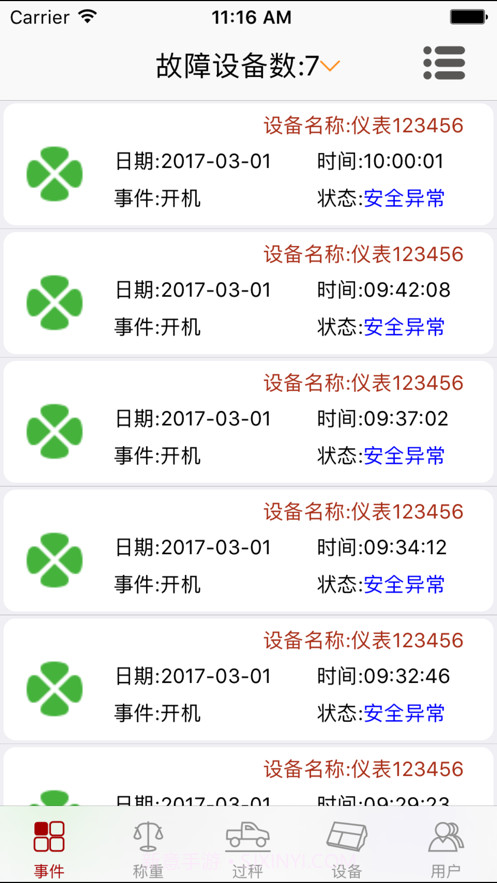 衡管家截图1 衡管家截图1