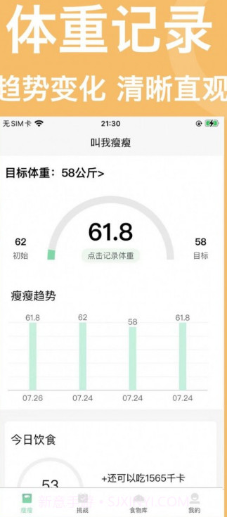 叫我瘦瘦截图1 叫我瘦瘦截图1
