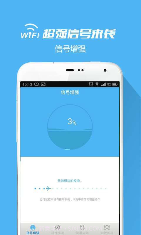 超级WIFI信号增强器截图2 超级WIFI信号增强器截图2