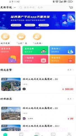 品创地产教育截图1