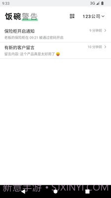 饭碗警告截图2 饭碗警告截图2