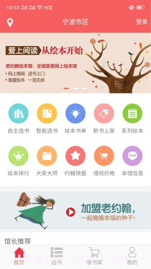 老约翰绘本馆截图1 老约翰绘本馆截图1