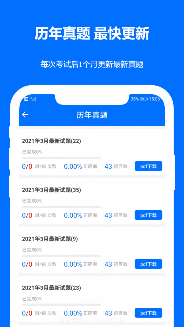 时事政治真题截图4 时事政治真题截图4
