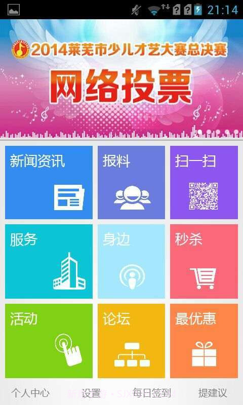 Love莱芜截图3 Love莱芜截图3