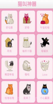 猫叫神器截图3