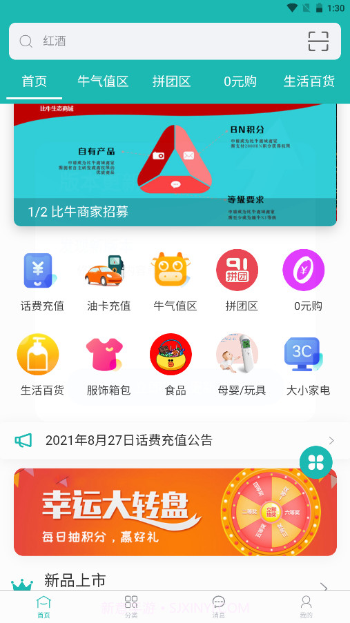 比牛商城截图1 比牛商城截图1