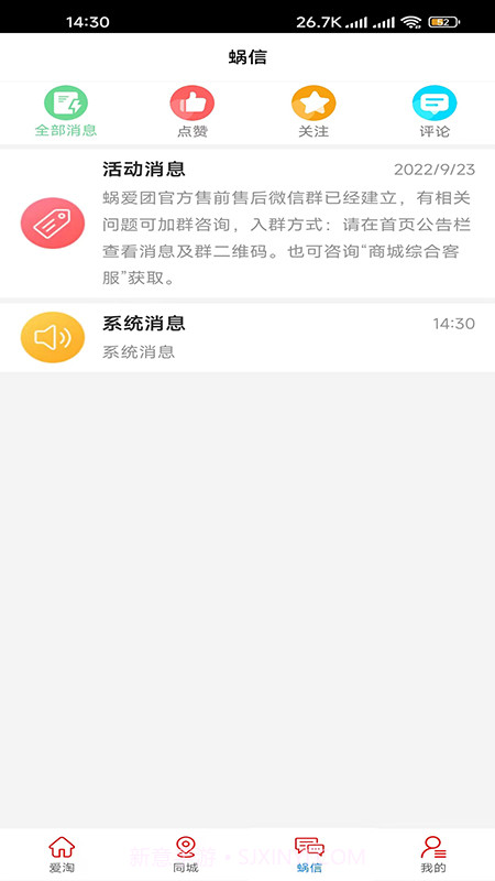 蜗爱团截图1 蜗爱团截图1