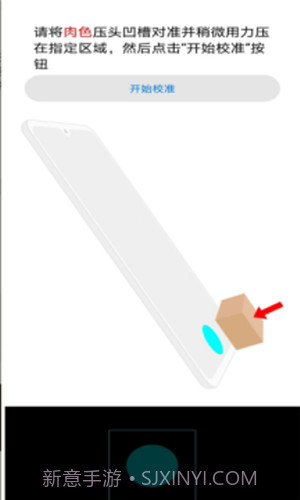 器件校准截图3 器件校准截图3