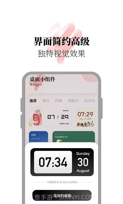 小组件美化精灵截图3 小组件美化精灵截图3