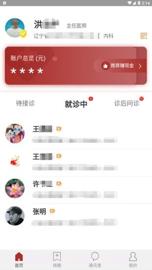 九芝中医截图1 九芝中医截图1