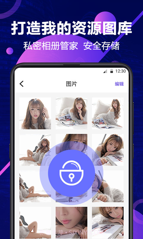 私密相册管家截图2