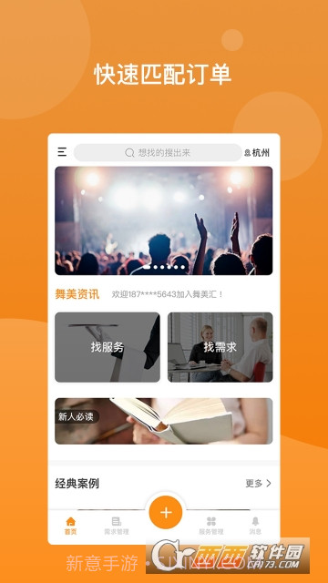 舞美汇截图1 舞美汇截图1