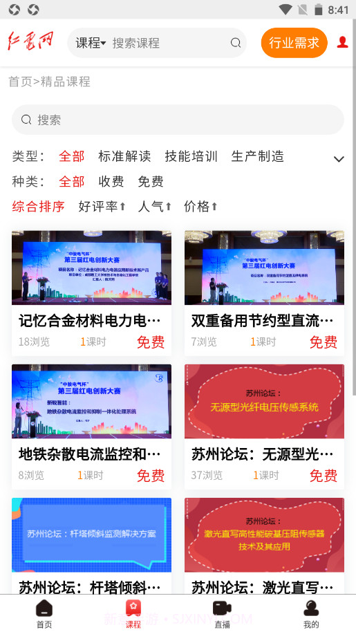 红电网截图4 红电网截图4