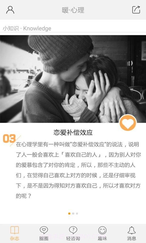 暖·心理截图2 暖·心理截图2