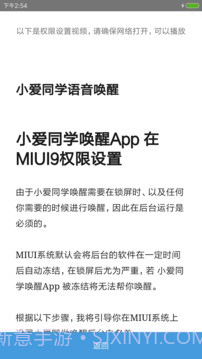 小爱同学唤醒截图2 小爱同学唤醒截图2