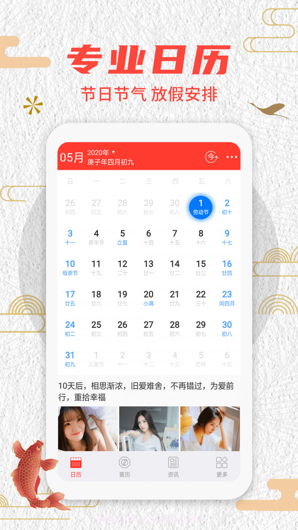 中华好运万年历截图1