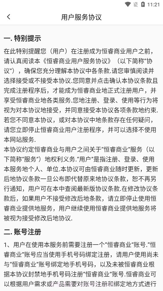 恒睿经纪人截图3 恒睿经纪人截图3