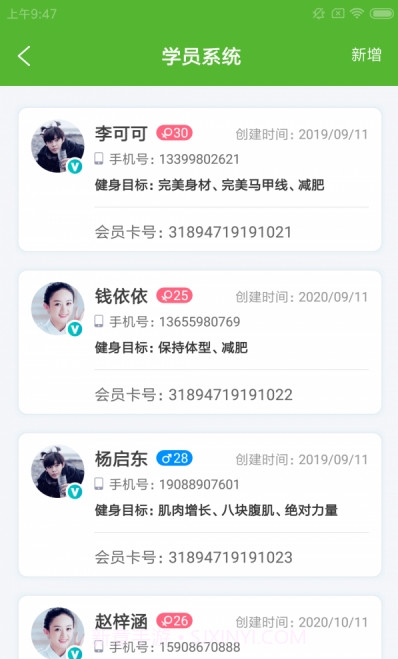 健身数智通(教练线上办公)截图2 健身数智通(教练线上办公)截图2