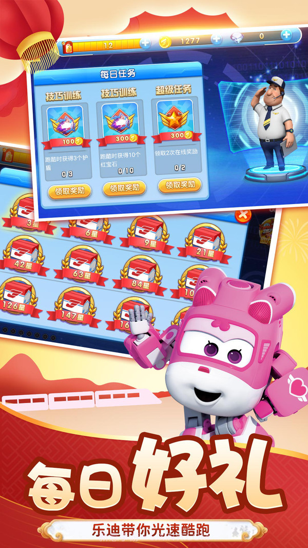 超级飞侠酷跑截图4 超级飞侠酷跑截图4