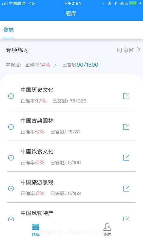 小灶导游资格证截图4 小灶导游资格证截图4