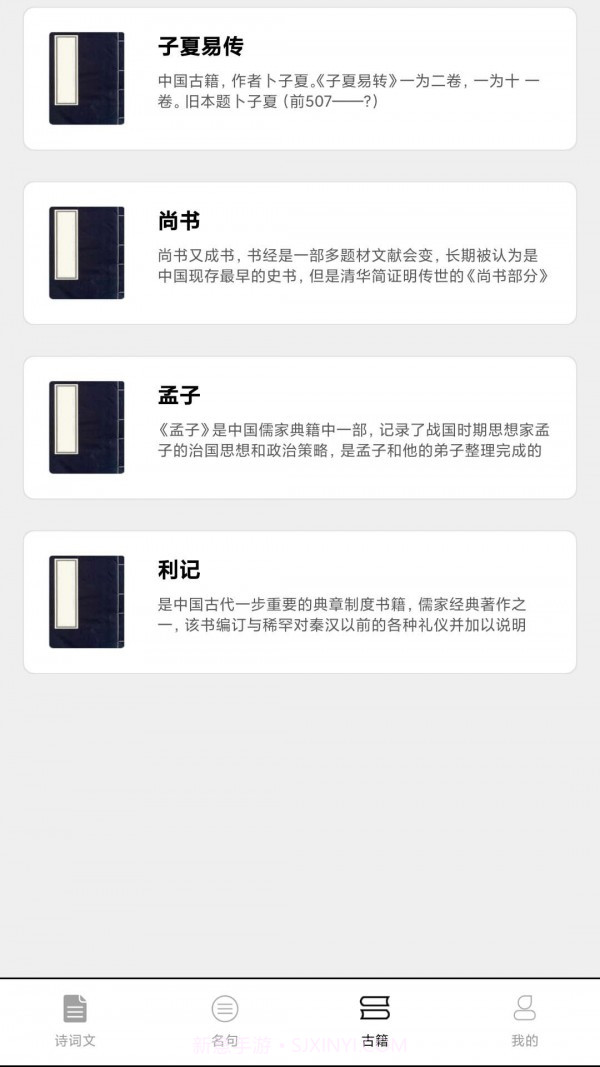 成语堂截图2 成语堂截图2