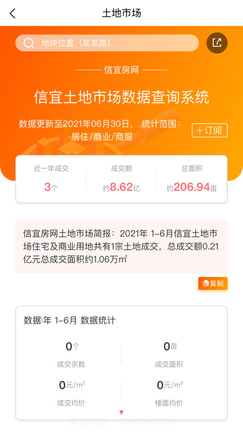信宜房网截图2