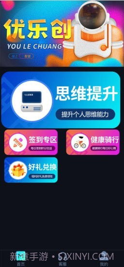 优乐创截图2 优乐创截图2