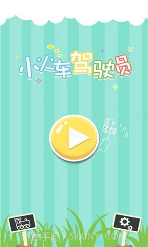 小火车驾驶员截图1
