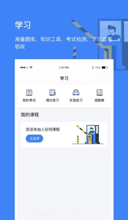 高速学堂截图1