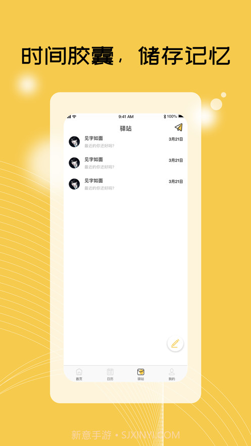 TiuTiu日记本截图2 TiuTiu日记本截图2