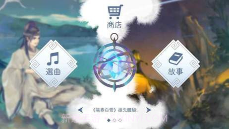 阳春白雪截图6 阳春白雪截图6
