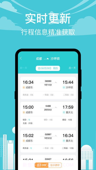 查高铁截图2 查高铁截图2