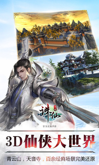 诛仙手游截图4