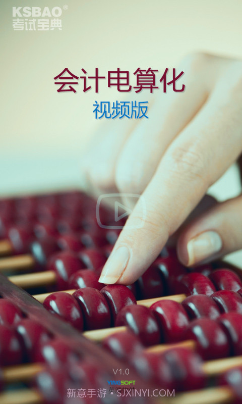 会计电算化视频版截图1 会计电算化视频版截图1